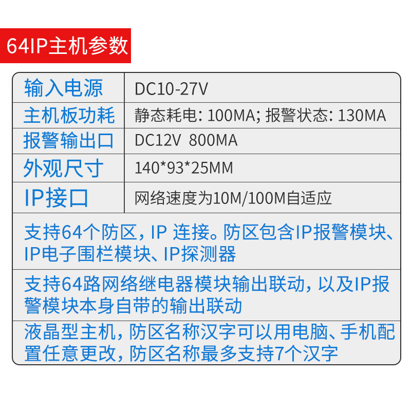 艾礼富韦尔路IP周界控制键盘一体机报警机电子围栏网络机