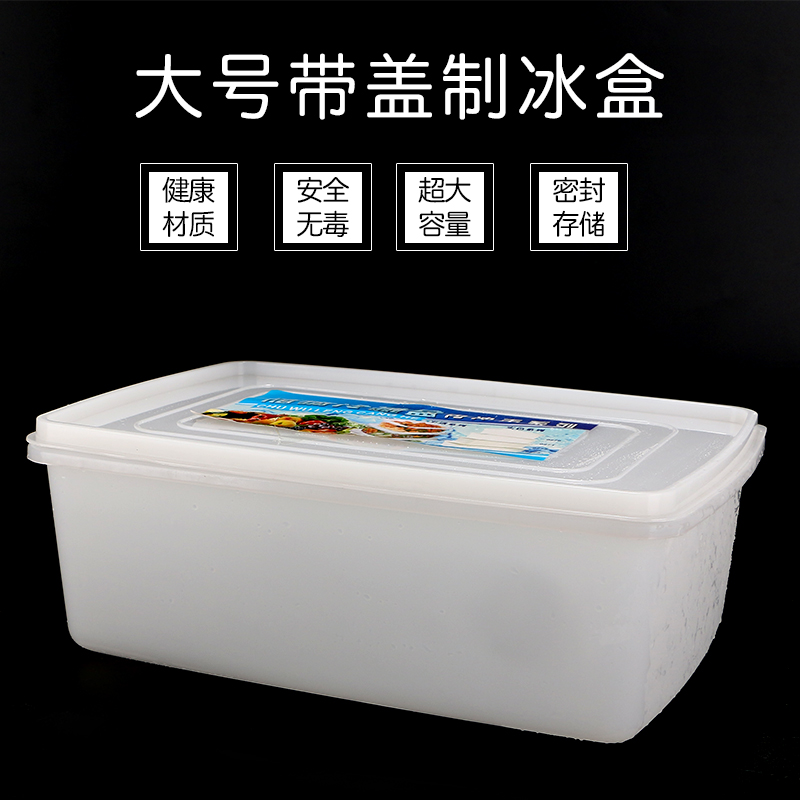 大冰块模具盒制冰盒 酒吧专用冻冰盒 硬冰盒 保鲜盒密封盒.5L