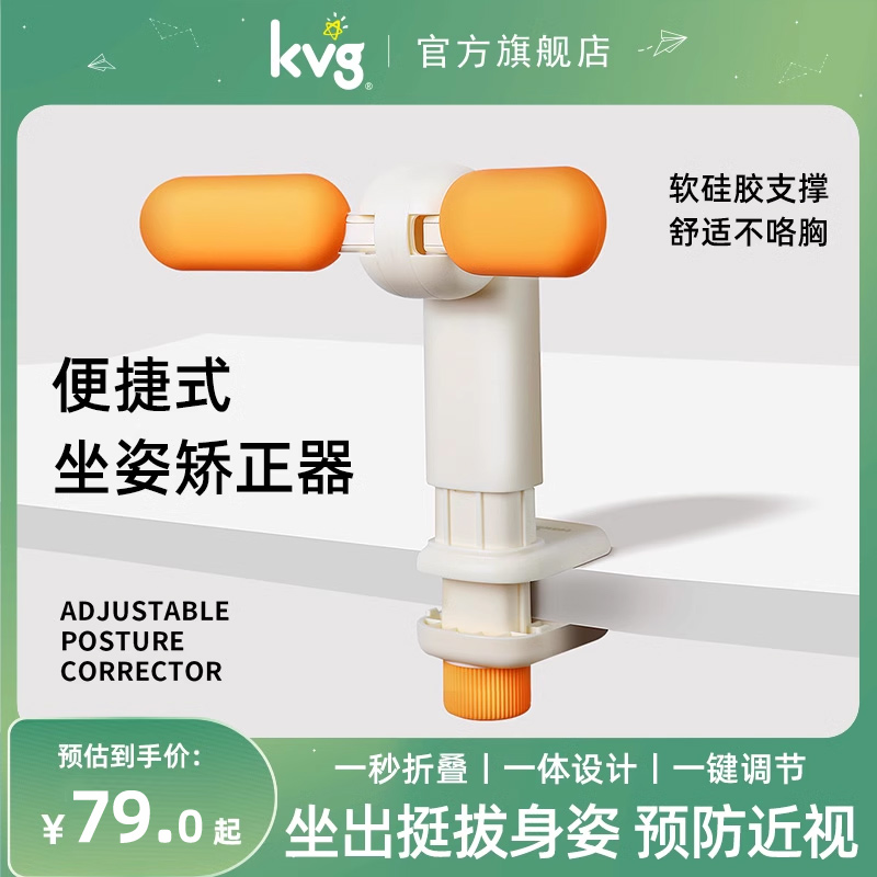 KVG小学生坐姿矫正器儿童书桌写字防近视眼驼背写作业坐姿纠正器