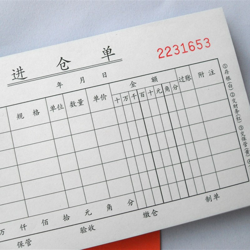 浩立信 进仓单入库单--U 四联份 K无碳复写有垫板5本价