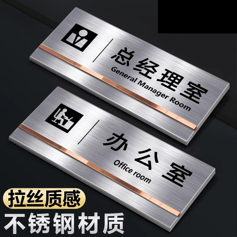 不锈钢标示牌办公室门牌订制总经理室科室牌创意标牌金属标识