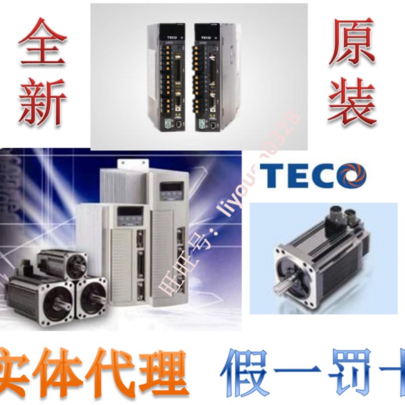 原装东元JSDEP-15/20/30/-B台安TECO伺服电机经济型驱动器