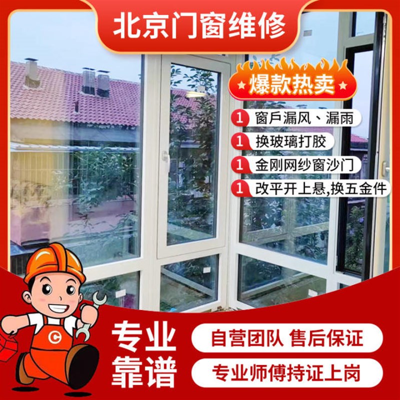 北京门窗定制改造铝合金密封条漏风更换玻璃滑轮风撑