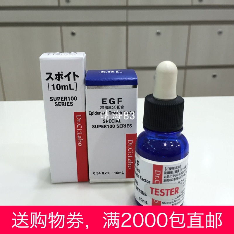 ÈÕ±¾×¨¹ñ´ú¹º ³ÇÒ°Ò½ÉúEGFÐÞ»¤¾«»ªÔÒº10ML´øµÎ¹Ü