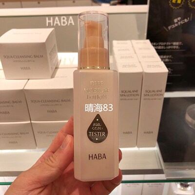 日本代购直邮 HABA深层保湿补水柔肤水修复滋养敏感肌可用120ML