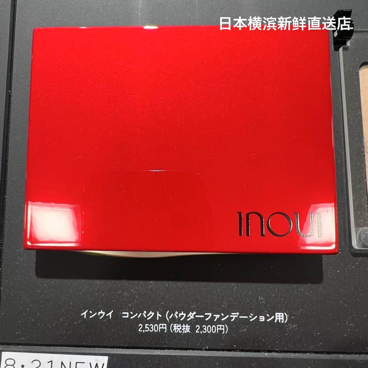 日本代购直邮资生堂INOUI粉饼定妆持久娇柔隐形毛孔13G