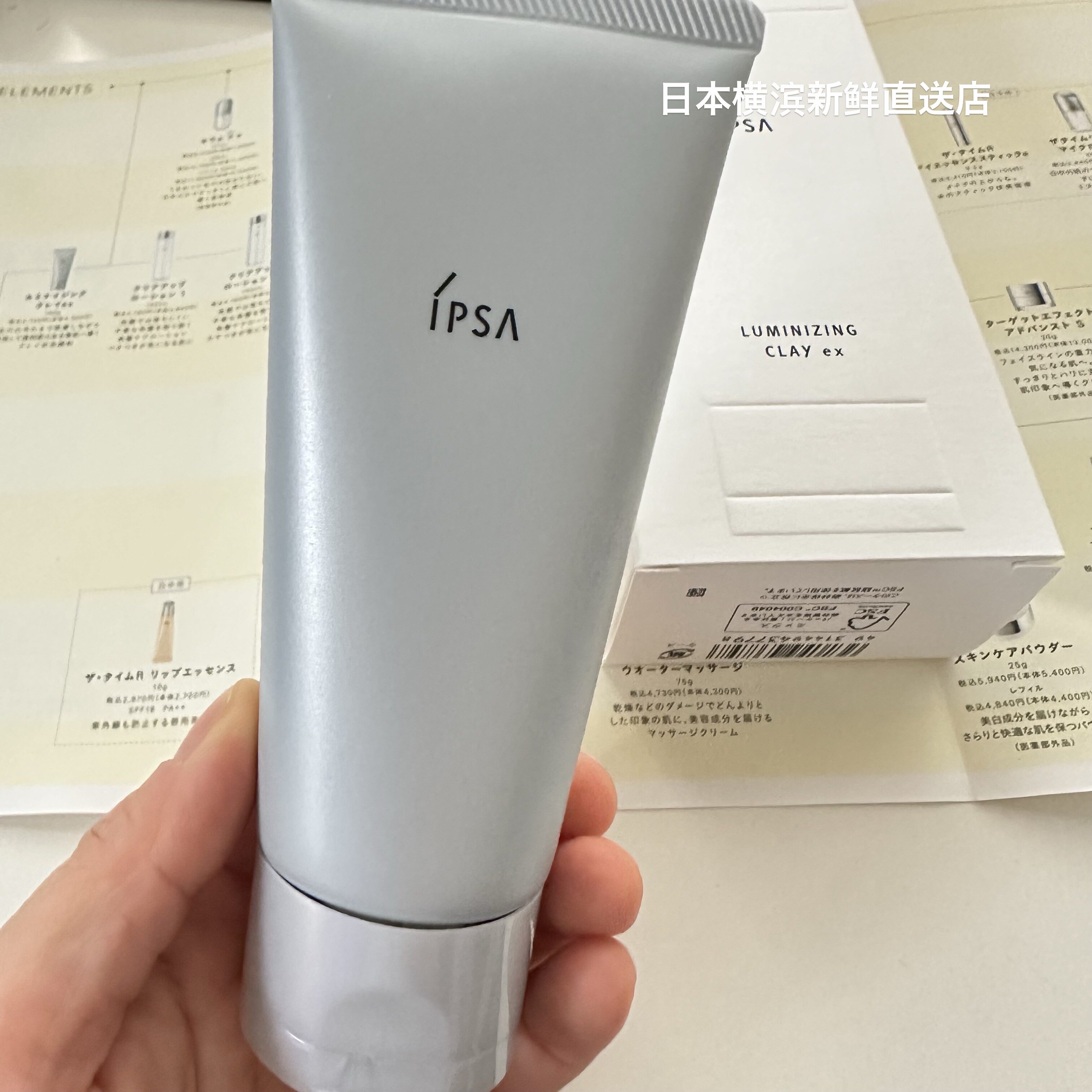 日本代购 IPSA 美白亮肌面膜泥粘土按摩清洁去角质100g 25年新款