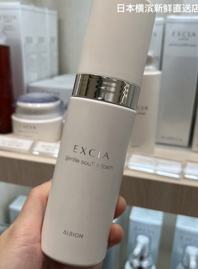 日本代购直邮 奥尔滨 EXCIA雅思保湿深层清洁洁面乳/洗面奶150ml