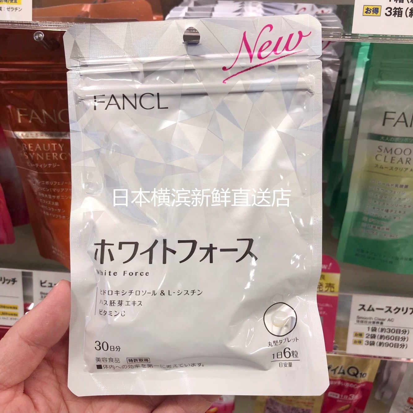 日本代购 FANCL再生亮白营养素/美白丸 3个月分(共3袋)