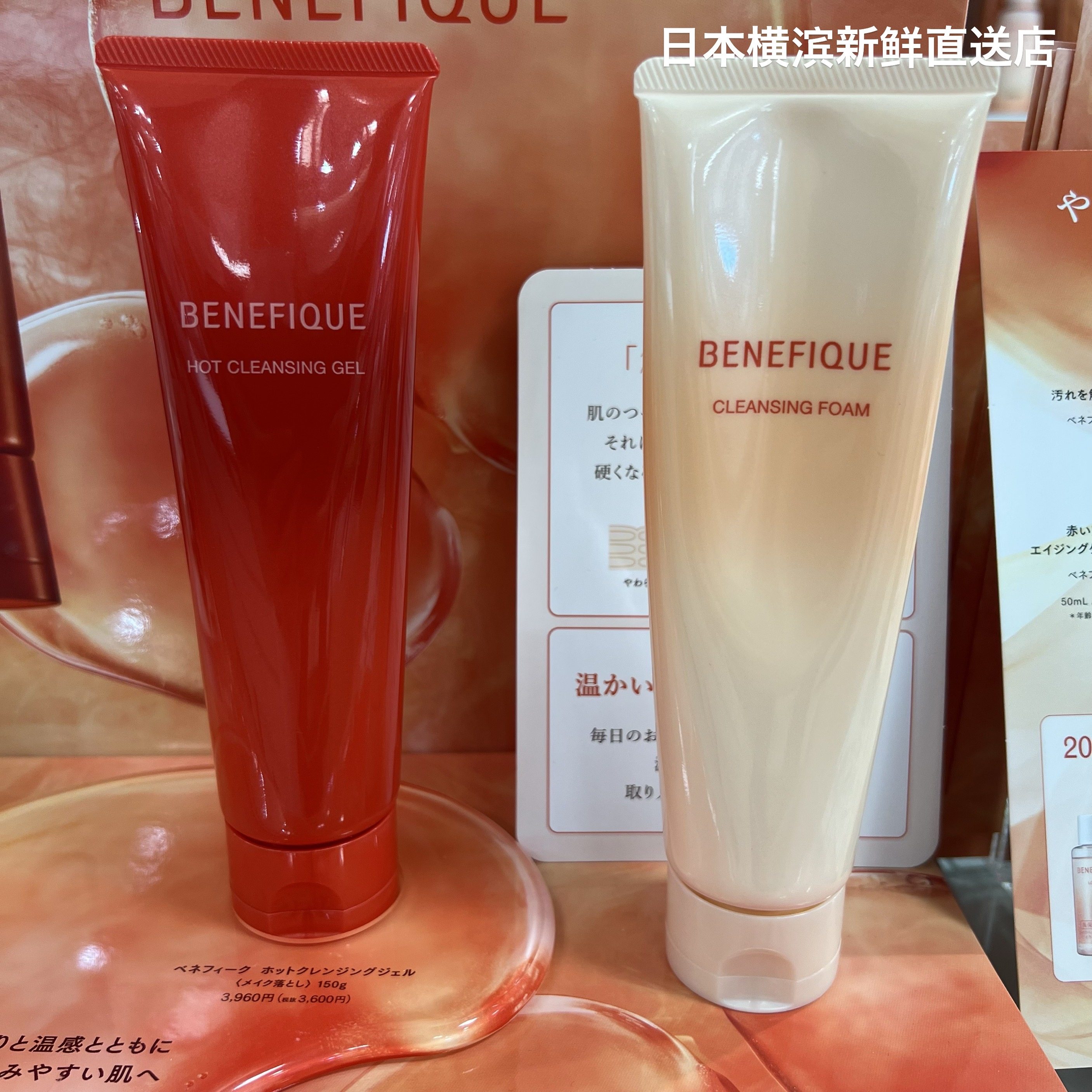 日本代购直邮资生堂Benefique碧丽妃温感新品温和 卸妆乳 洗面奶