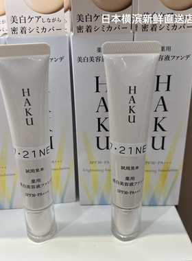 日本代购直邮资生堂haku美白美容液粉底4色SPF30防晒遮瑕30g