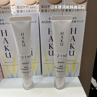 日本代购 直邮资生堂haku美白美容液粉底4色SPF30防晒遮瑕30g