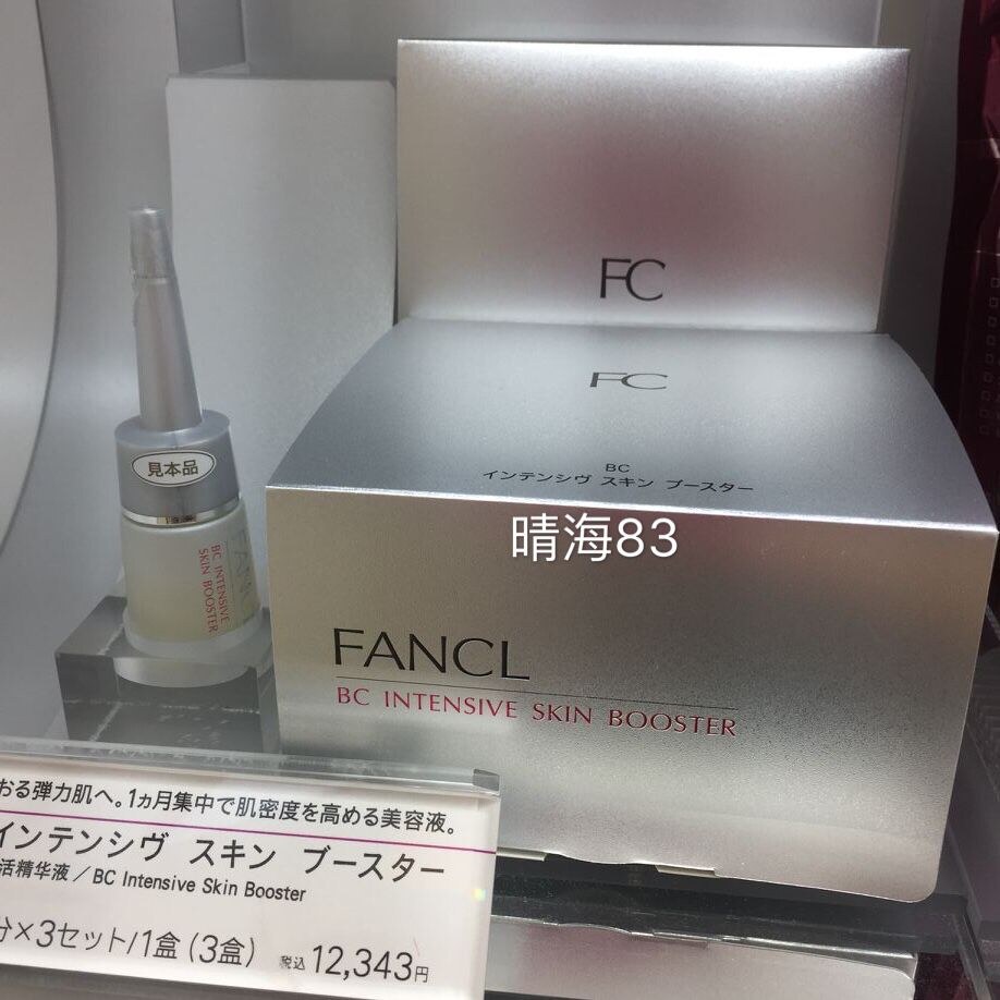 日本代购FANCL无添加急速BC密集速效修护精华/导入液 30天量