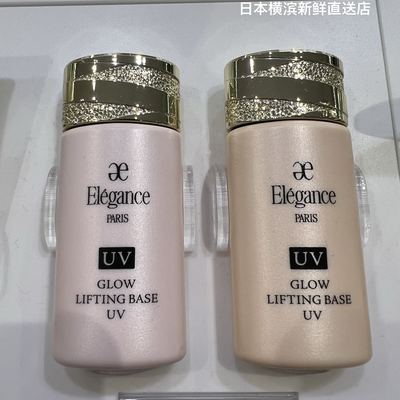 日本直邮elegance润色隔离防晒