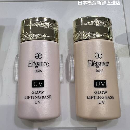 日本直邮elegance润色隔离防晒