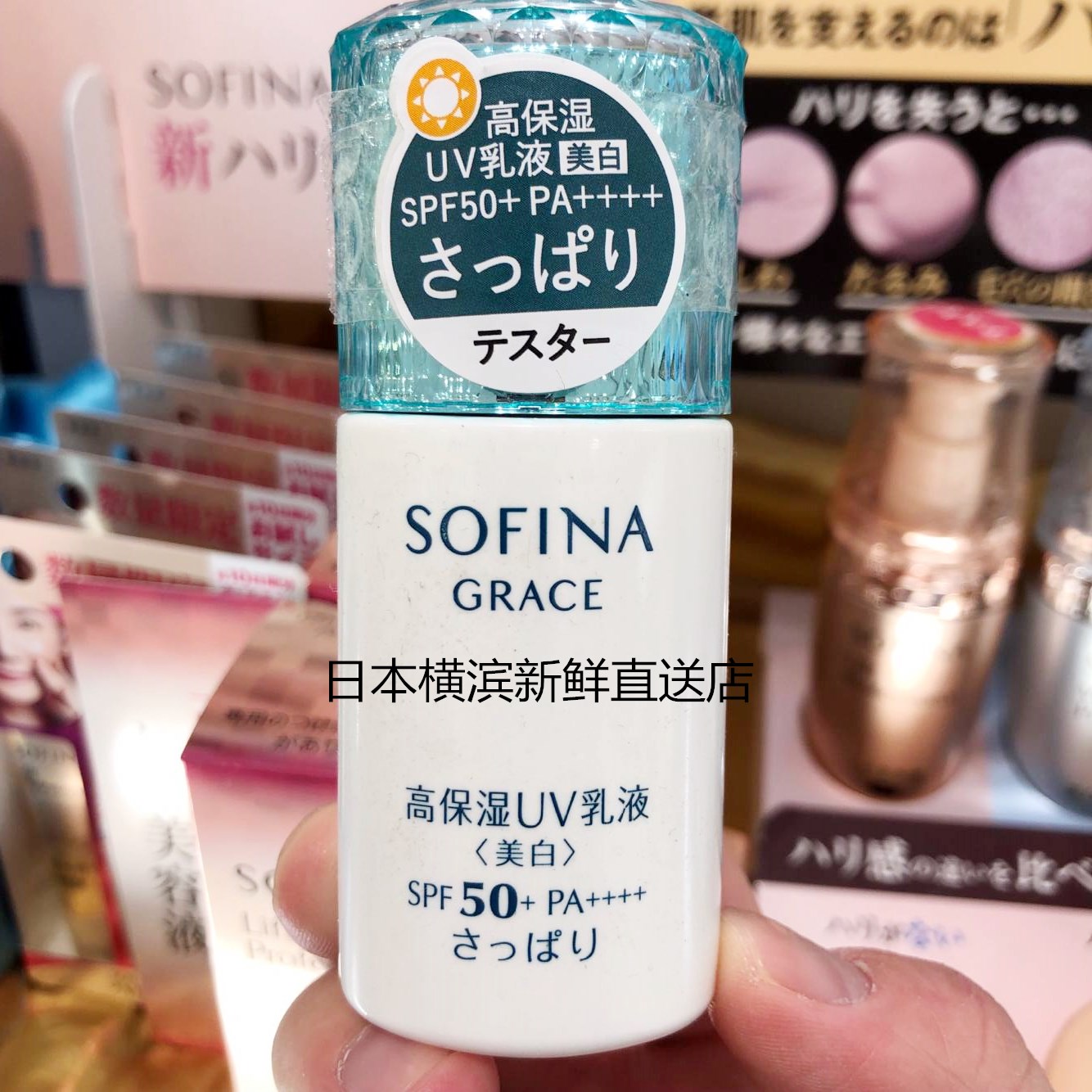 日本代购 SOFINA/苏菲娜GRACE 50代高保湿美白清爽防晒霜 SPF50