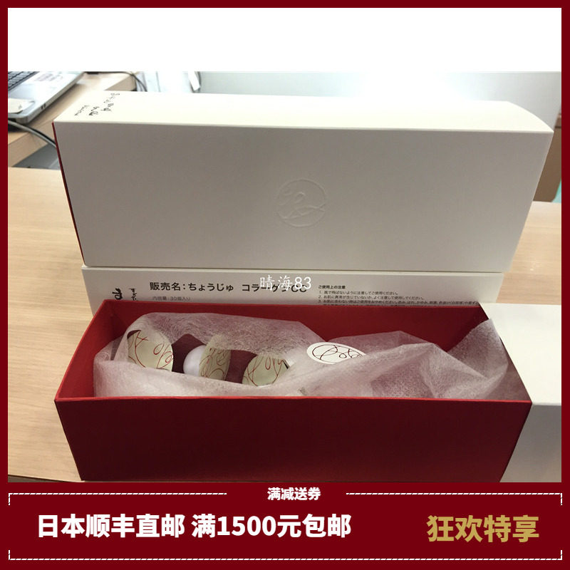 日本直邮代购长寿乃里胶原蛋白线球30粒/盒日本不老仙妻