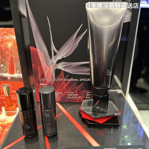 日本代购直邮POLA宝丽黑BA防晒霜 隔离精华乳推荐SPF50 45g 套装