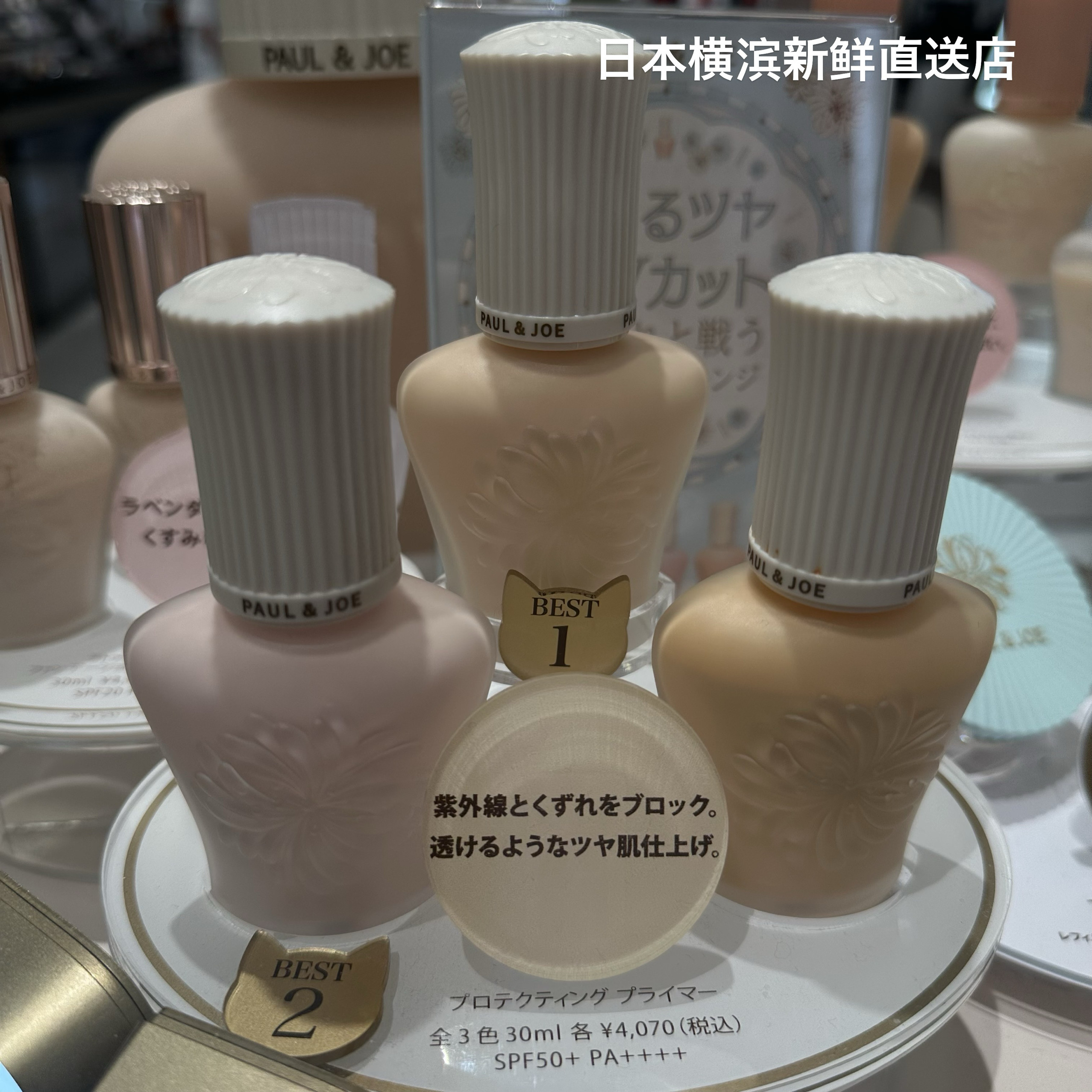 日本直邮代购Paul&Joe搪瓷控油防晒隔离饰底乳SPF50 30ML新版
