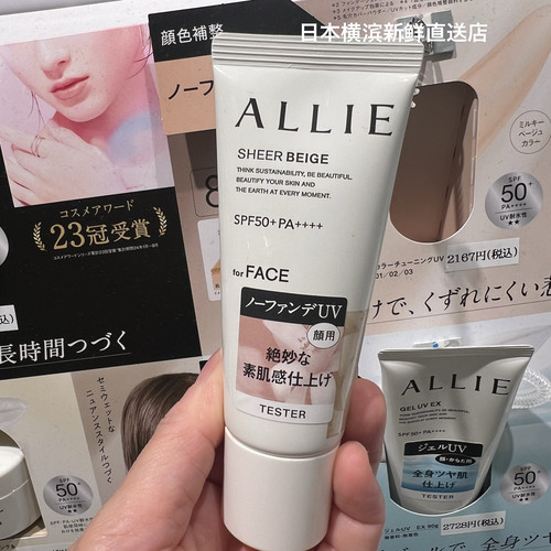 日本代购直邮allie保湿防晒隔离