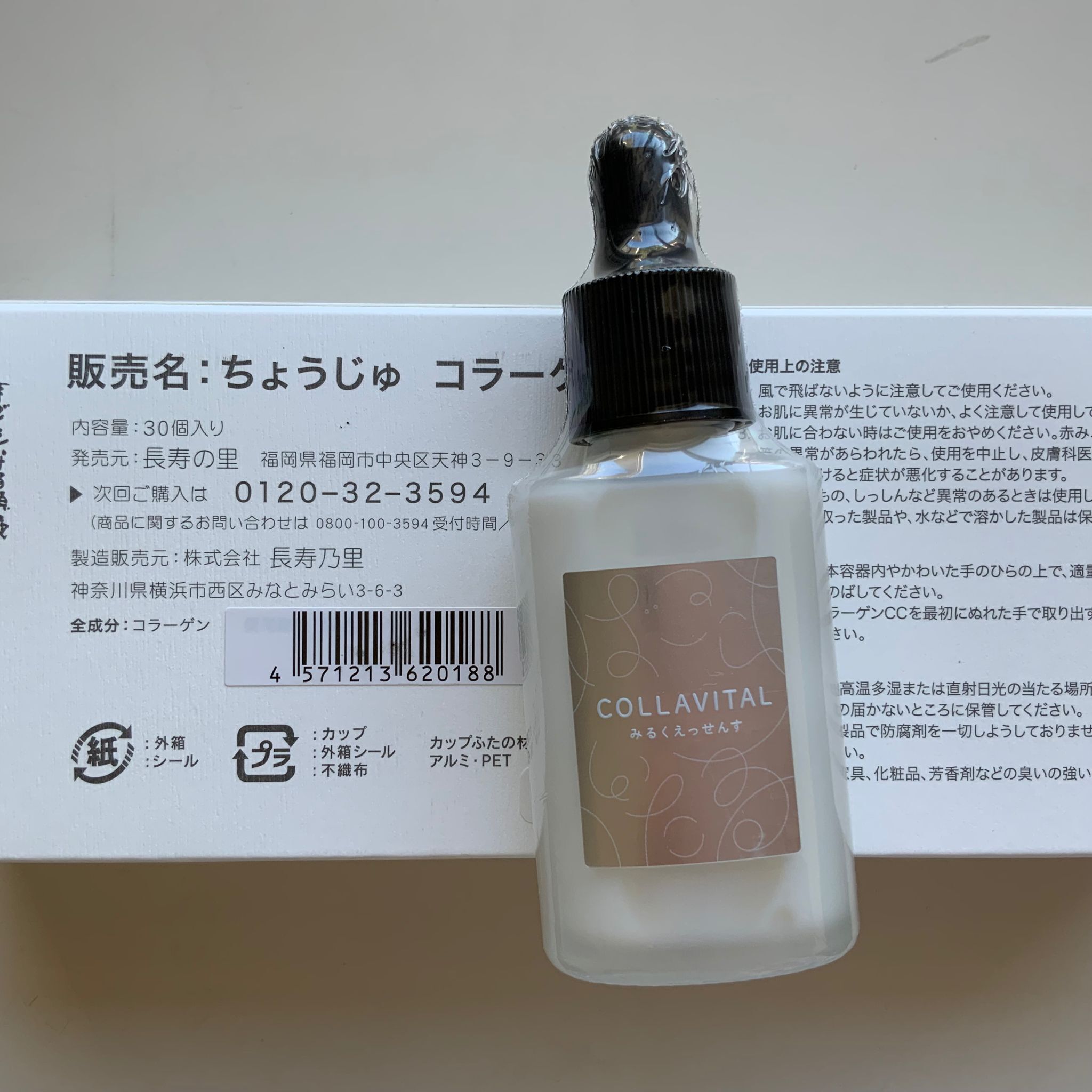 日本直邮长寿乃里30粒精华30ml