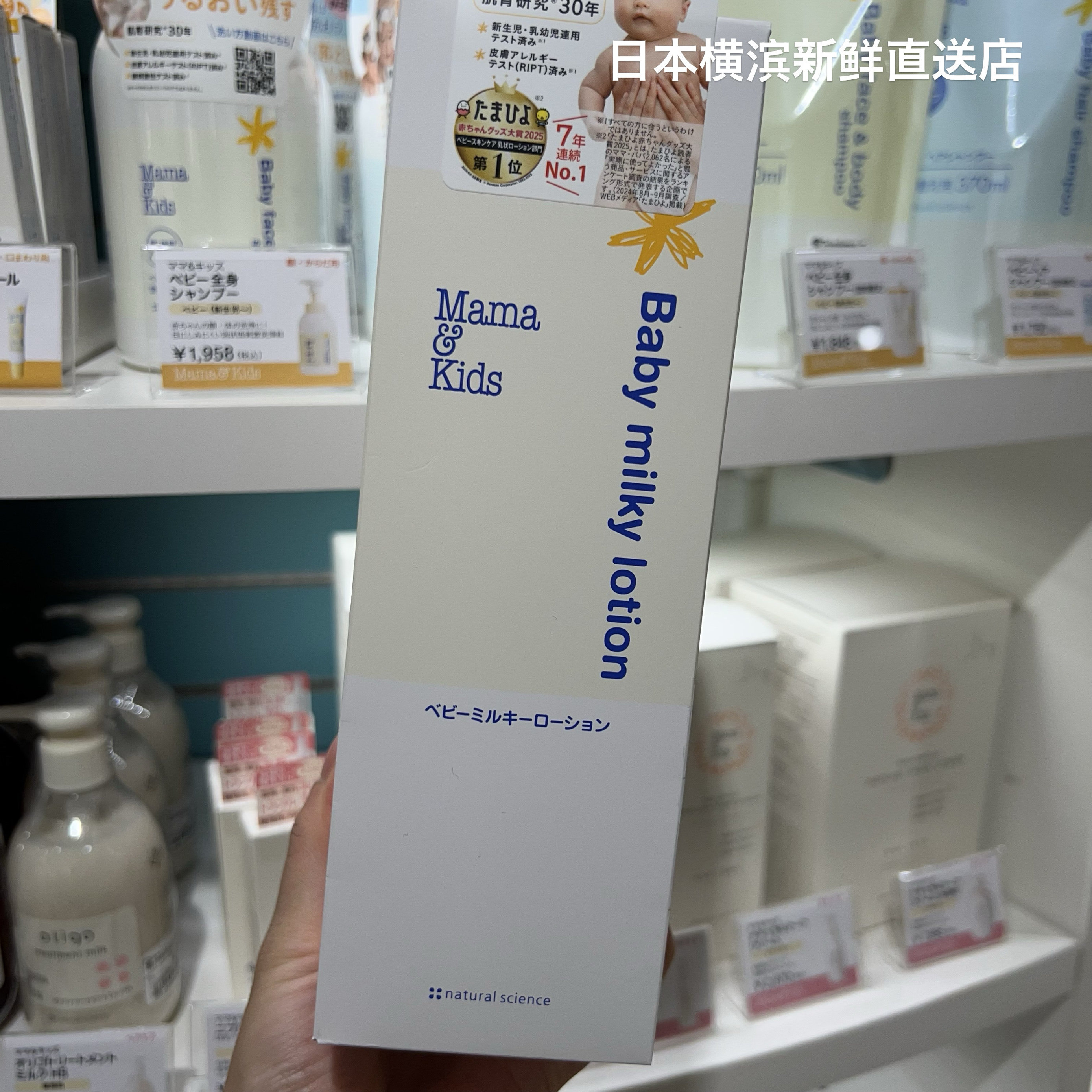 日本代购 mamakids 天然婴幼儿润肤乳液380ml mama&kids 直邮