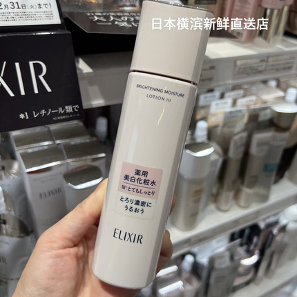 日本代购直邮 资生堂/ELIXIR怡丽丝尔纯肌净白补水化妆水乳液新款