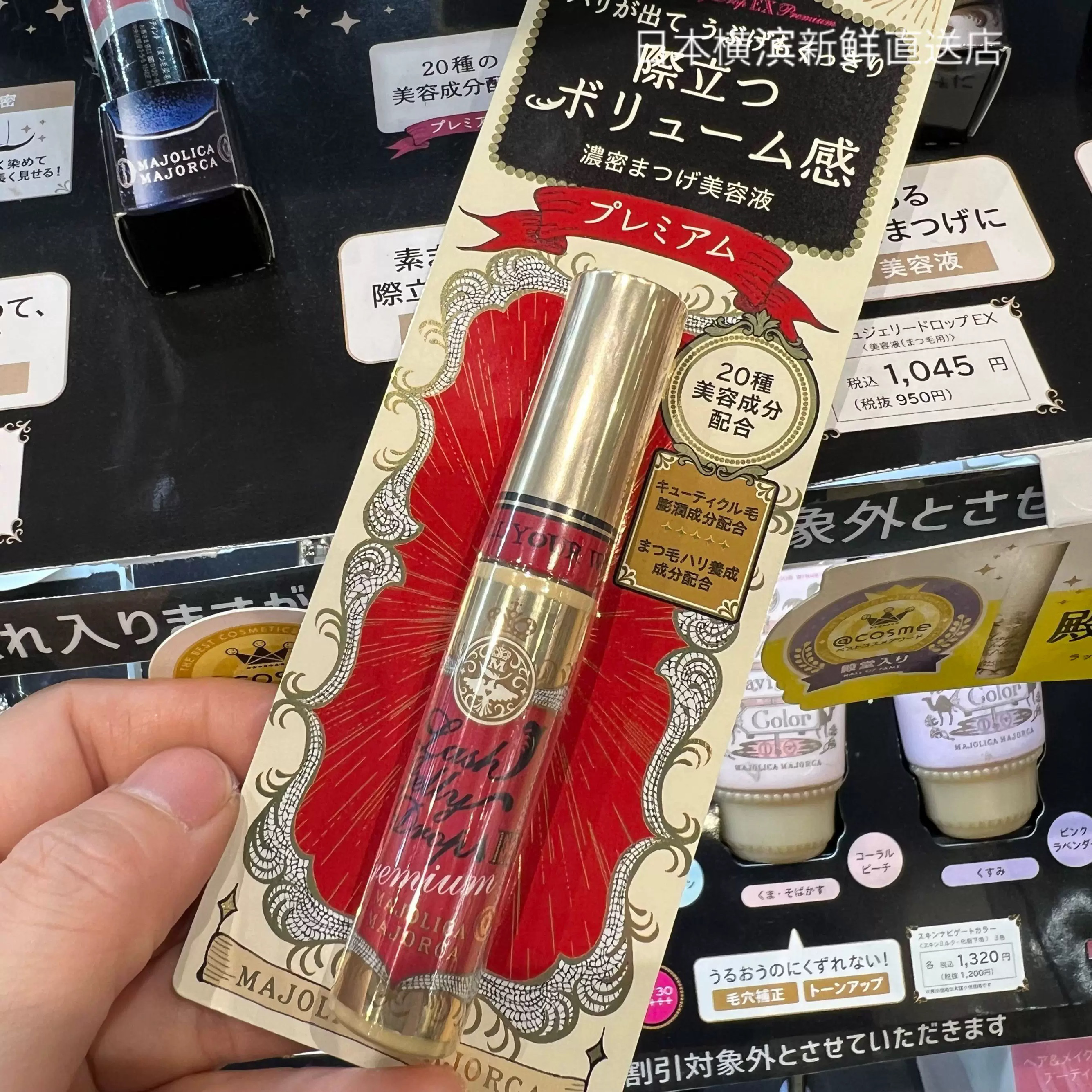 日本直邮恋爱魔镜睫毛膏