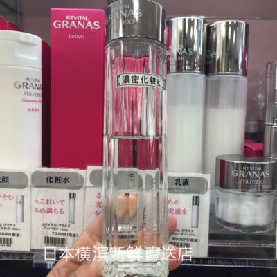 日本代购直邮 资生堂Revital Granas化妆水 透光/精密 150ml