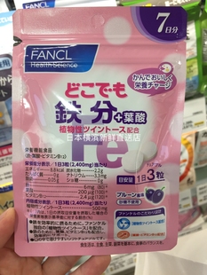 直邮 日本代购 FANCL 芳珂无添加西梅味芳珂孕妇儿童咀嚼片 7日份