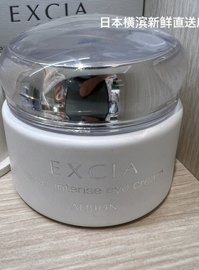日本代购直邮 ALBION/奥尔滨 EXCIA雅思凝脂修复弹力眼霜 15g