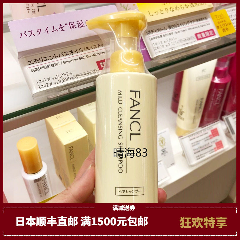 日本代购直邮 fancl/芳珂 氨基酸洗发水润肤保湿极润发质250ml