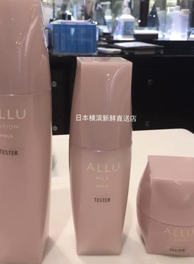 日本代购直邮 POLA宝丽 ALLU系列高保湿抗衰老乳液补水保湿80ml
