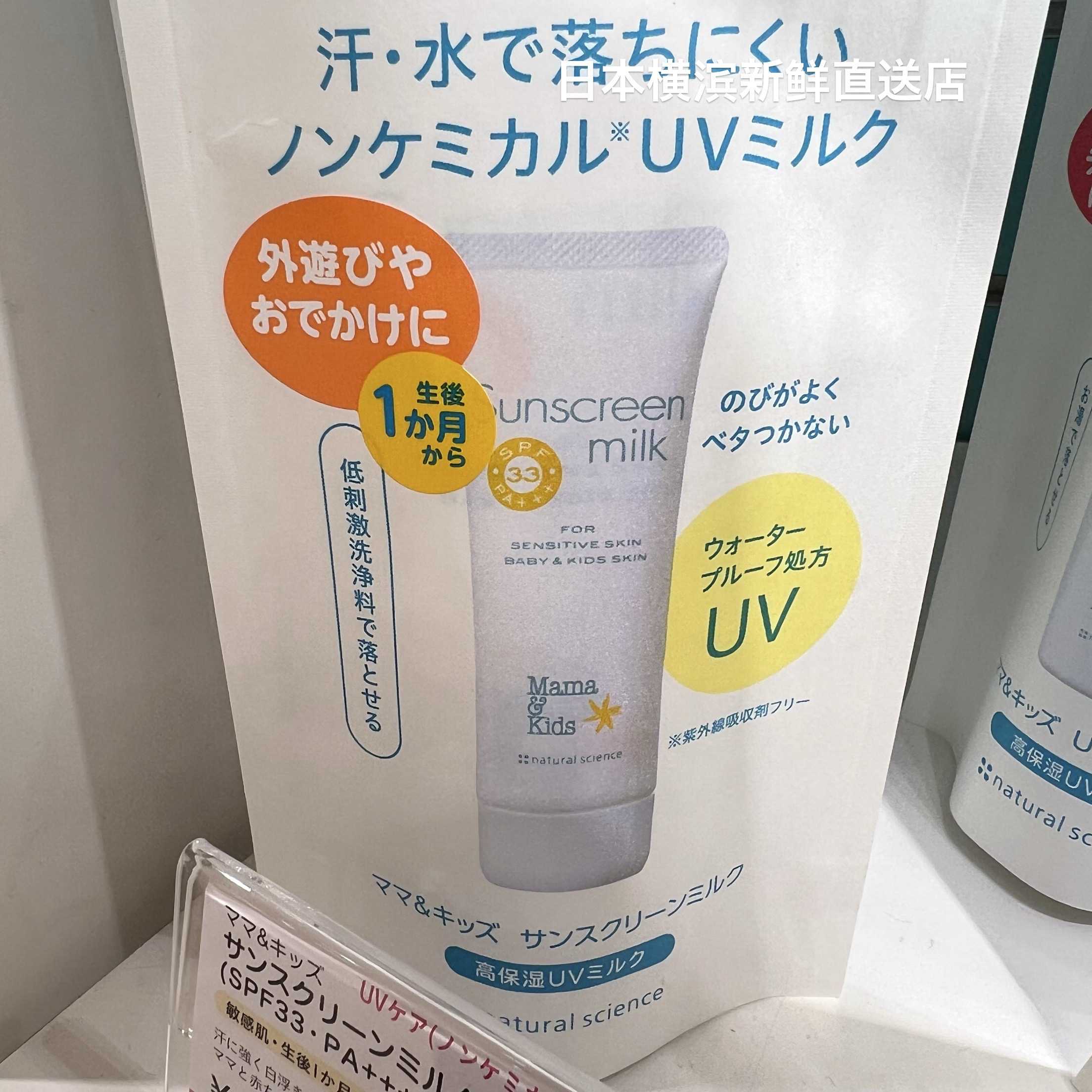日本代购直邮mamakids防晒乳宝宝可用防晒 spf33 spf23 敏感肌