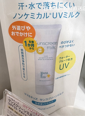 日本代购直邮mamakids防晒乳宝宝可用防晒 spf33 spf23 敏感肌