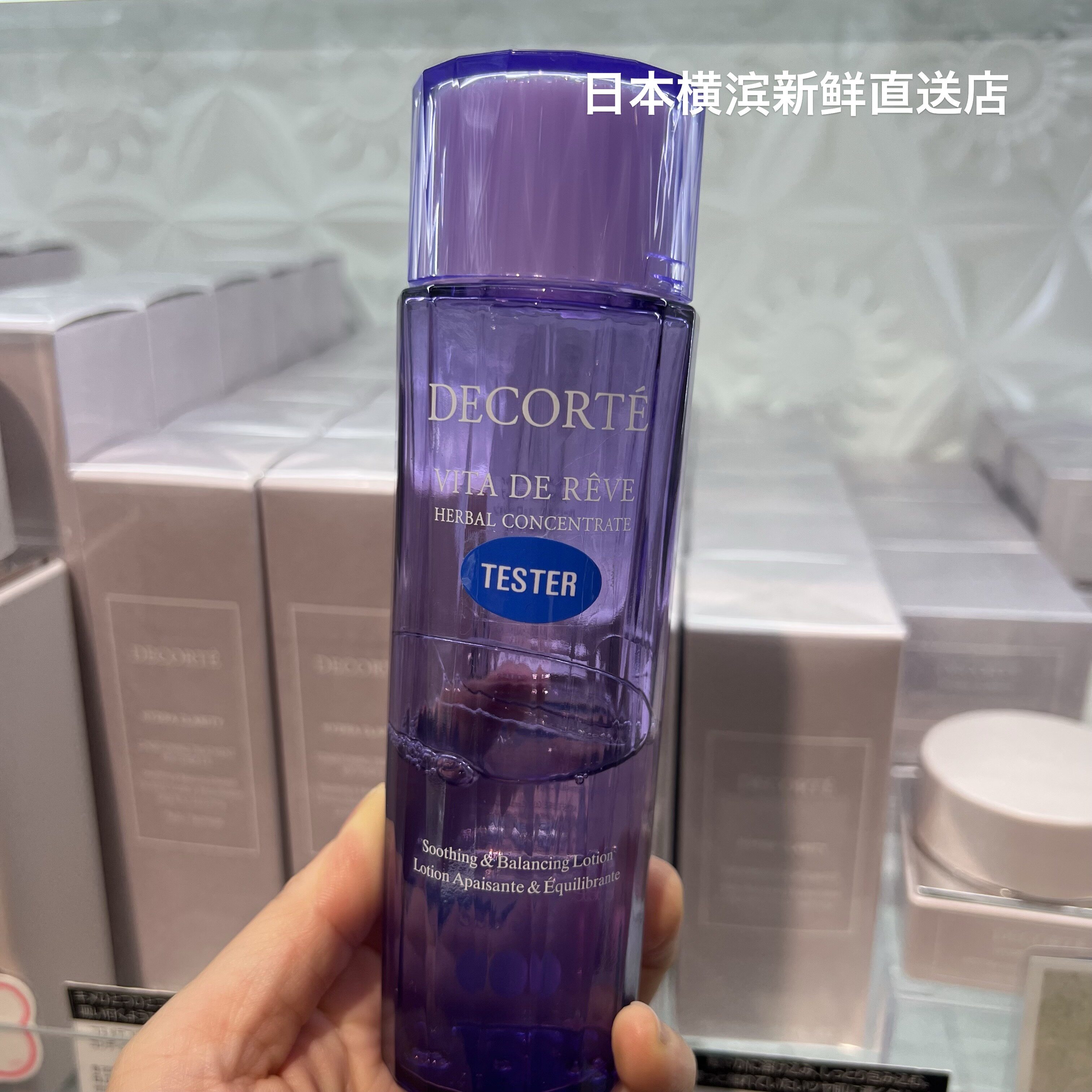日本代购直邮 Cosme Decorte黛珂紫苏水高机能化妆水150ml