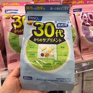 日本代购直邮 FANCL 30岁男性性八合一综合营养素维生素30小包