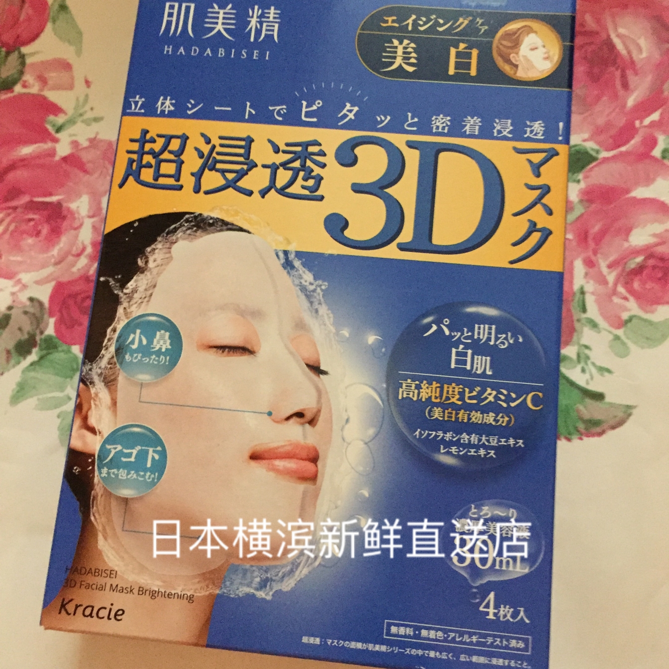 日本代购 Kracie肌美精3D浸透补水保湿面膜粉色4片装 3款颜色