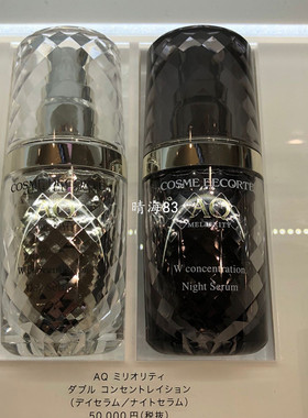 日本直邮代购 黛珂COSME DECORTE AQ日夜精华30MLX2