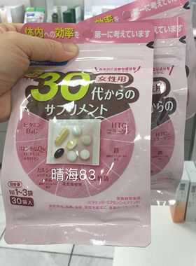 日本代购直邮 FANCL30岁女性八合一综合营养素维生素30日*3包