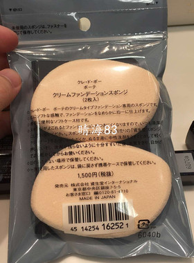 日本直邮代购 CPB肌肤之钥 异型粉扑粉底专用海绵上妆服帖粉扑2片