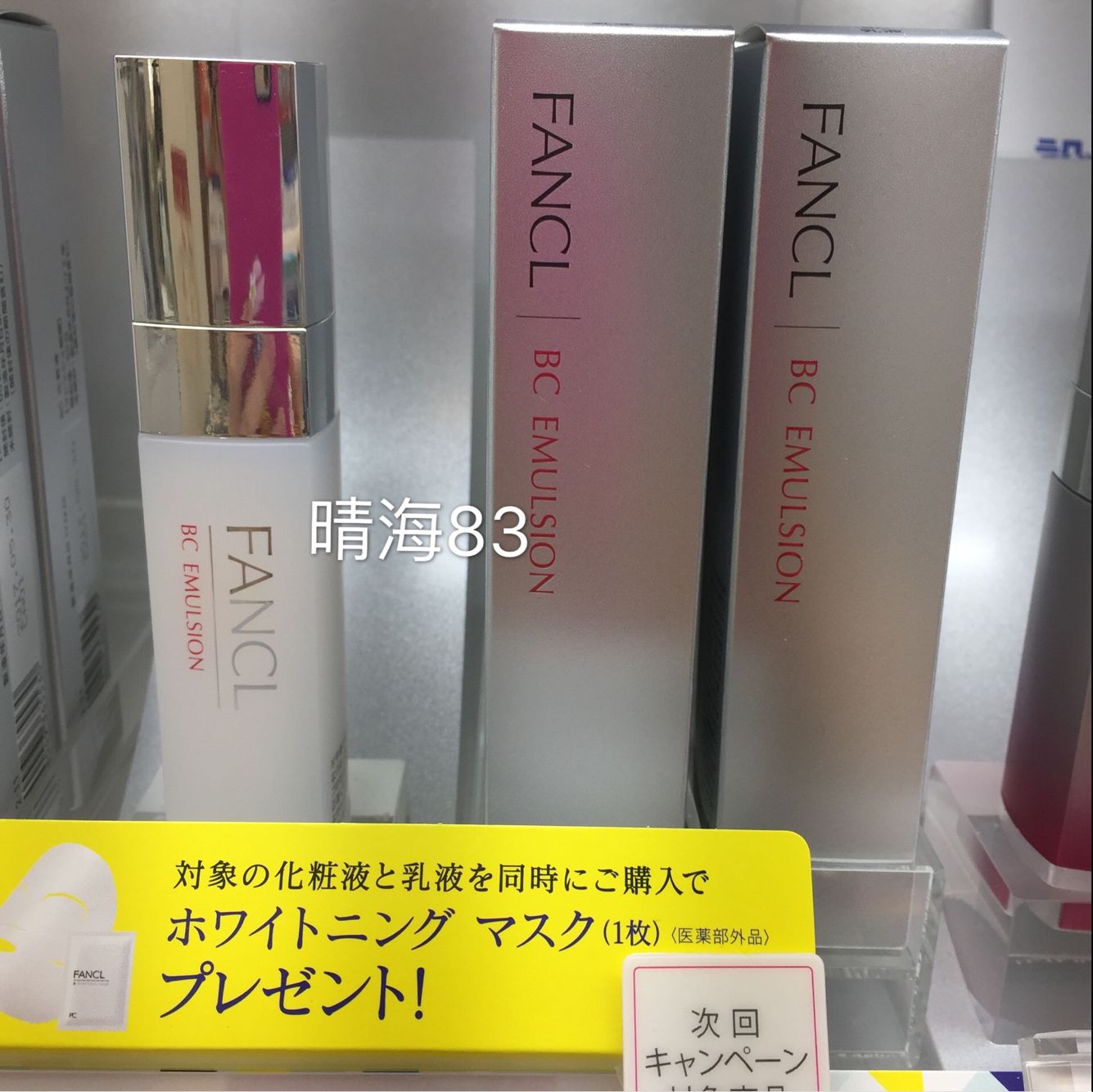 日本代购FANCL BC胶原蛋白美肌抗皱锁水保湿乳液 30ml