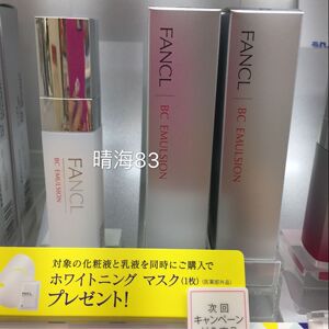 日本代购FANCL BC 胶原蛋白 美肌抗皱锁水保湿乳液 30ml