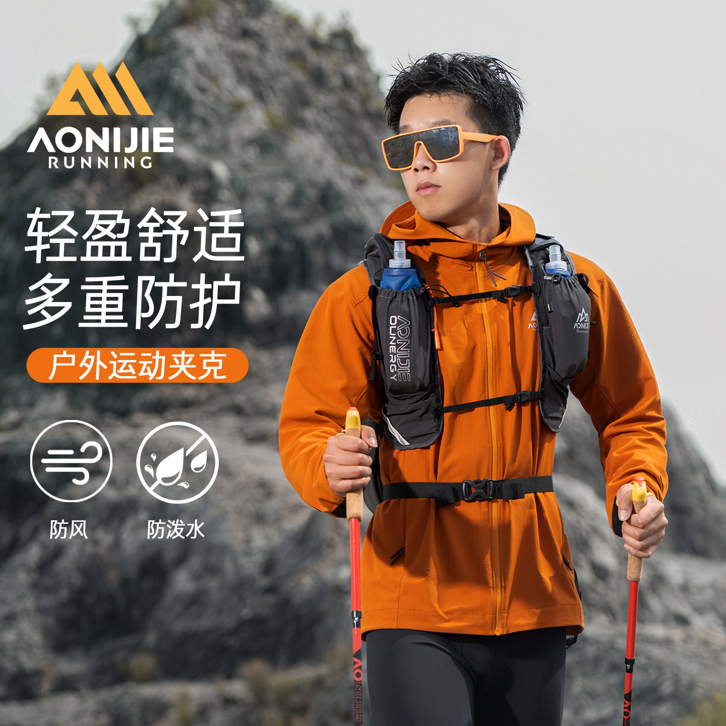 奥尼捷男士防风夹克秋冬防风保暖户外防泼水徒步抓绒连帽跑步外套