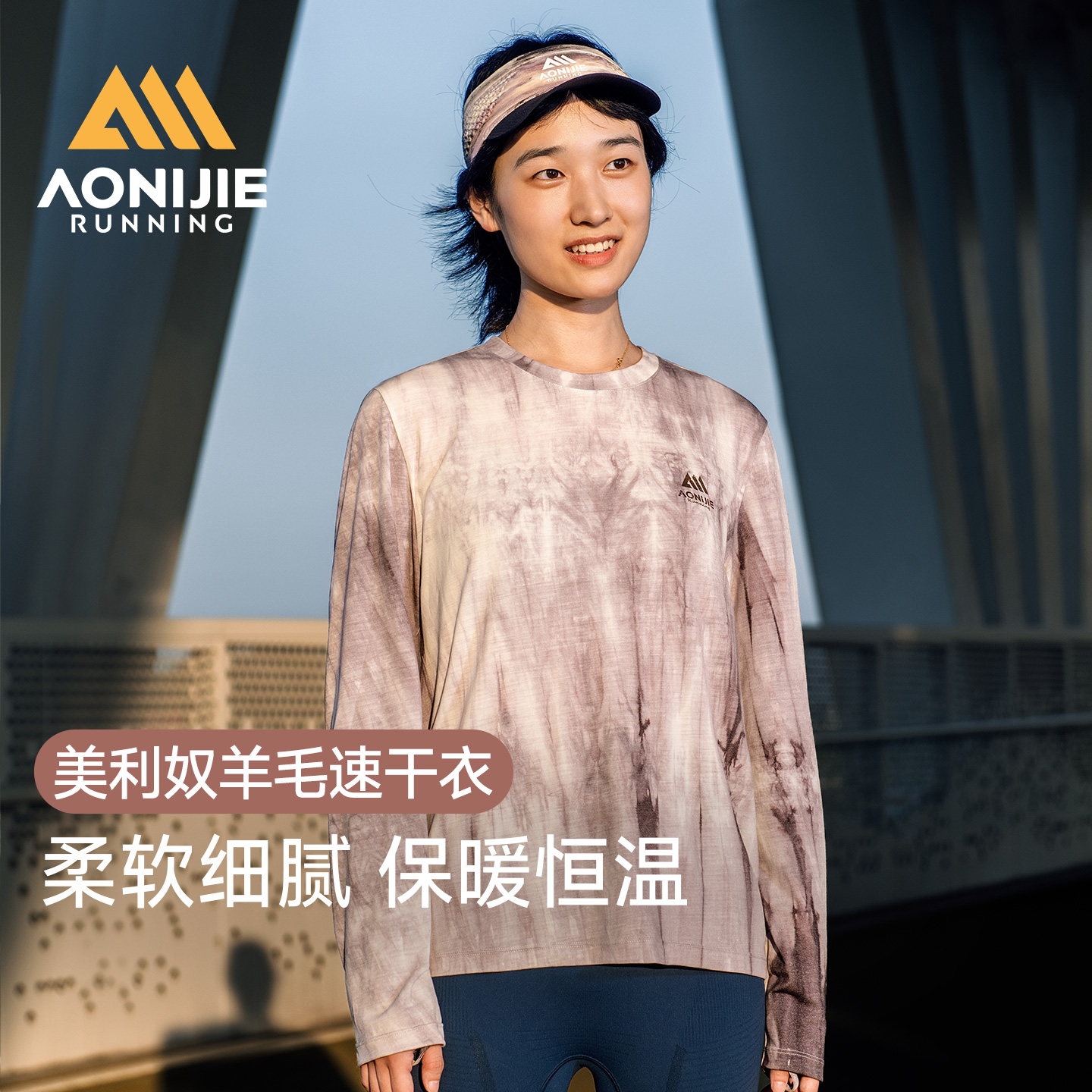 奥尼捷羊毛速干衣美利奴