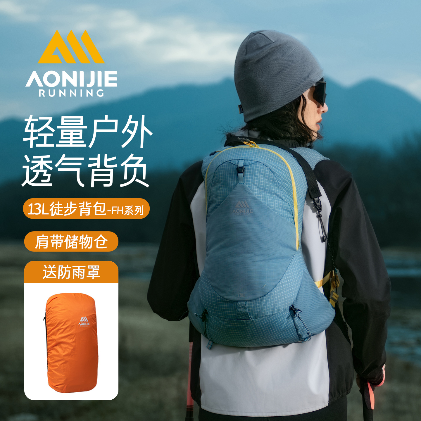 奥尼捷13L徒步背包户外运动活动