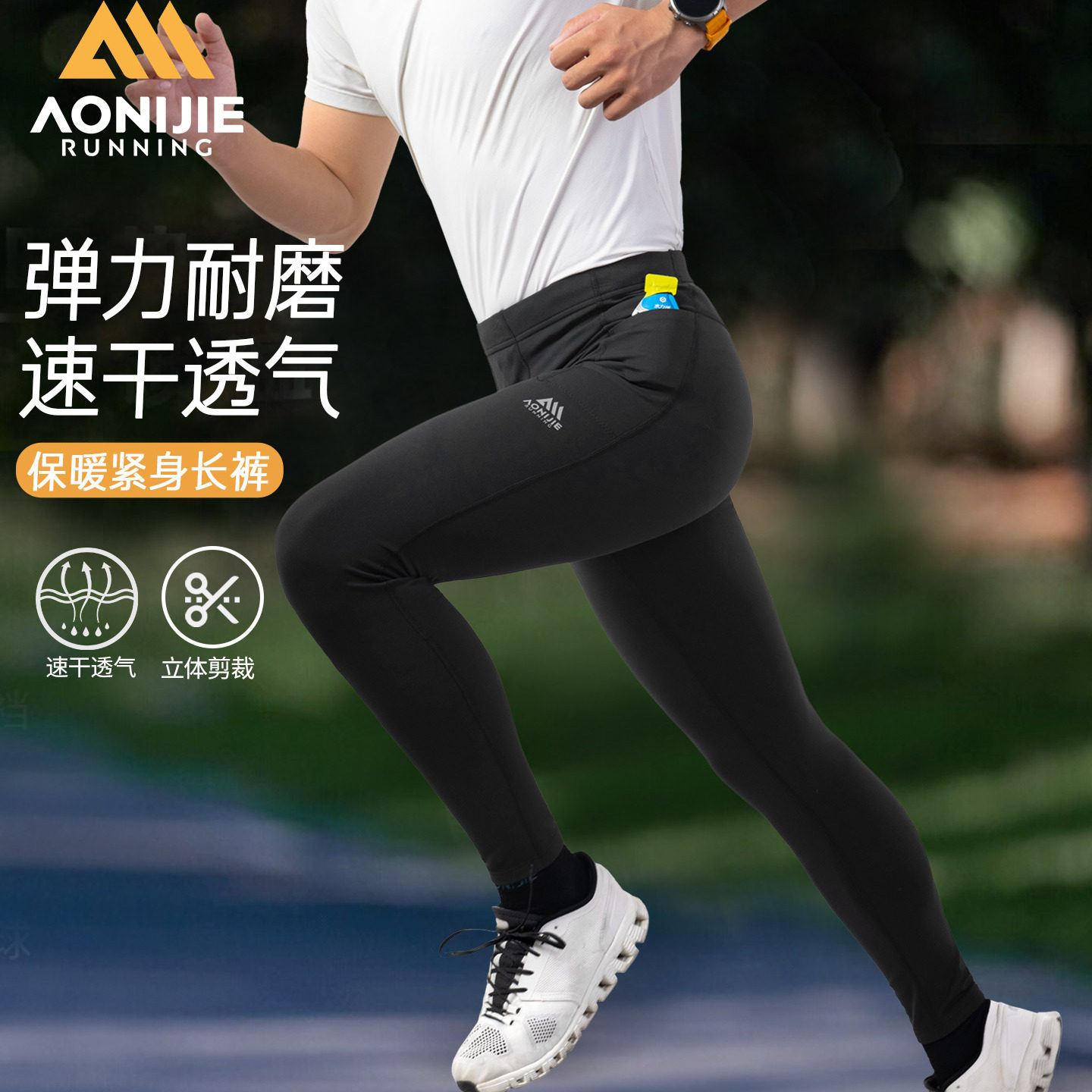 奥尼捷速干长裤高压缩男款秋冬户外徒步马拉松跑步紧身加绒腰包裤,户外/登山/野营/旅行用品,软壳裤,淘宝优惠券,粉丝福利购,淘宝优惠卷