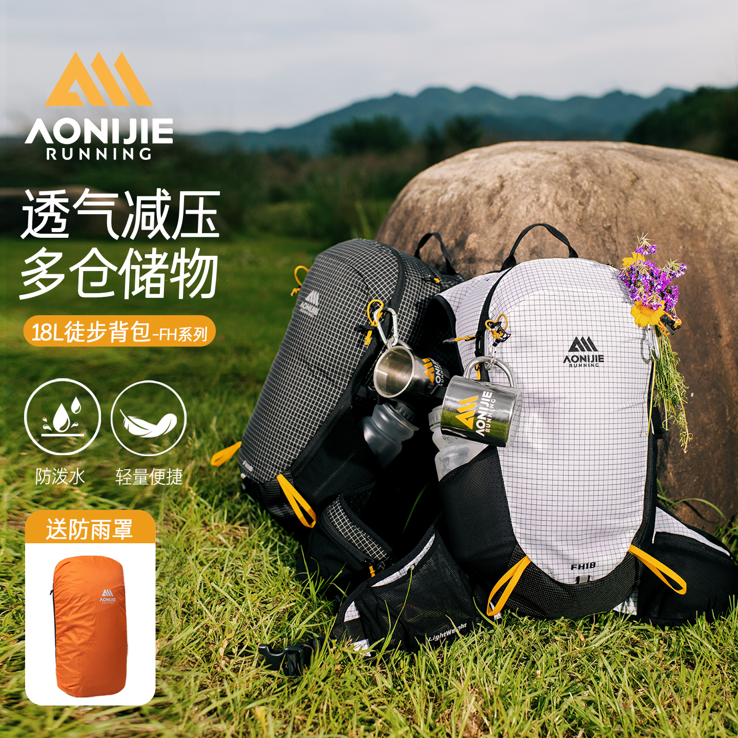 奥尼捷18L徒步背包配防雨罩
