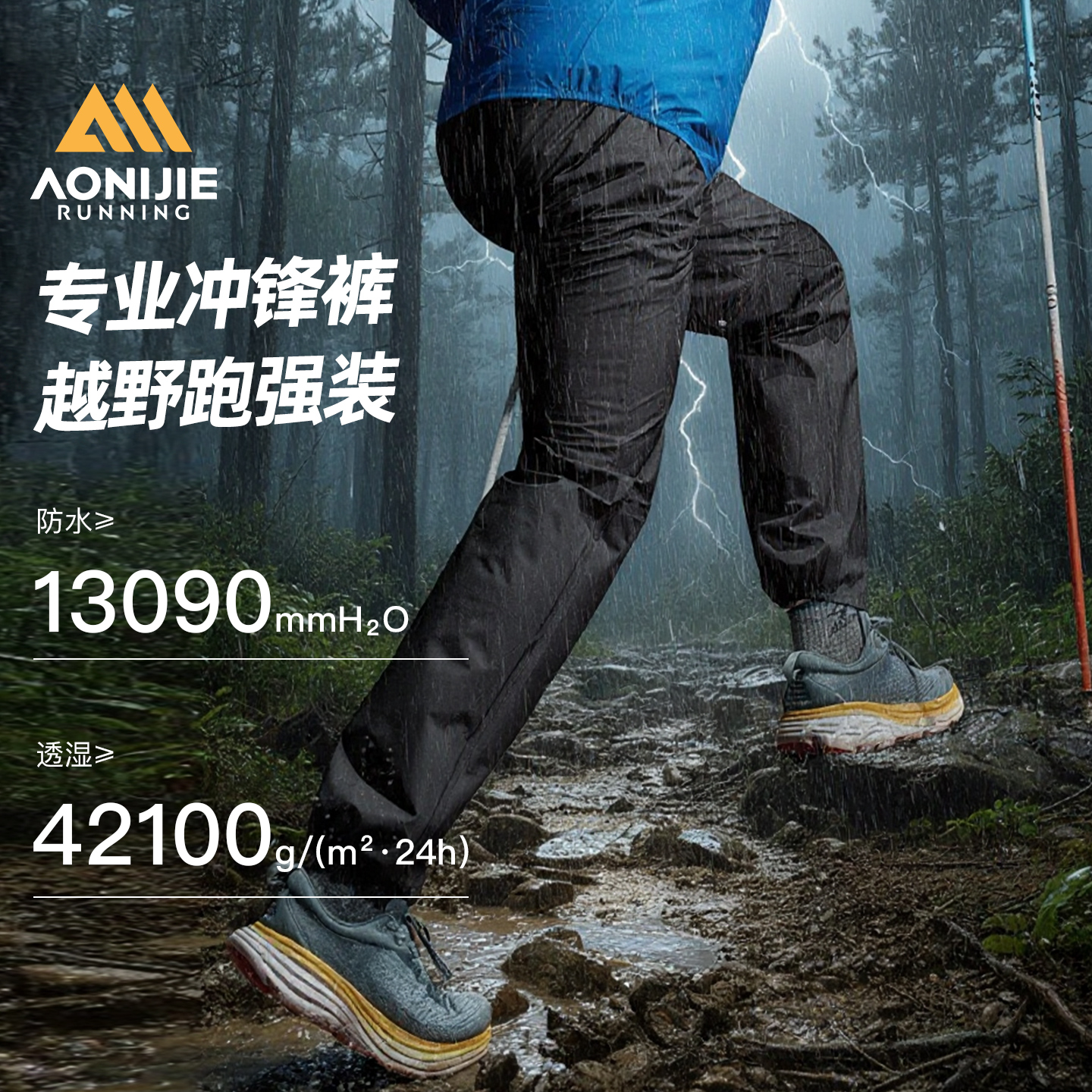 奥尼捷冲锋裤F防风防水轻量户外运动登山越野跑马拉松徒步男款