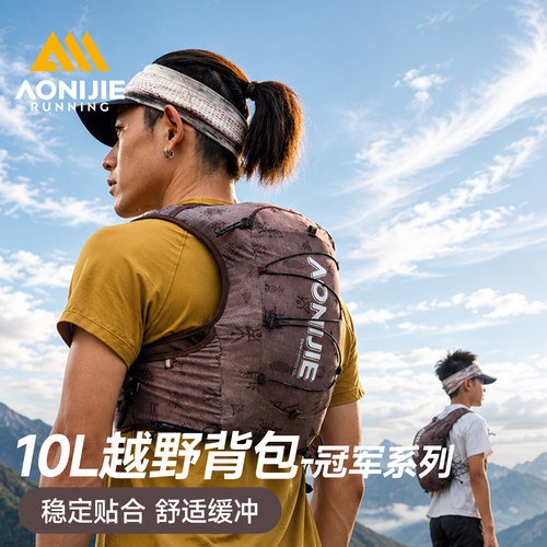 奥尼捷10L越野跑背包稳定贴合